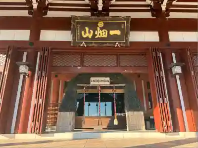 一畑山薬師寺 岡崎本堂(愛知県)
