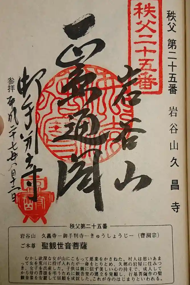 久昌寺の御朱印