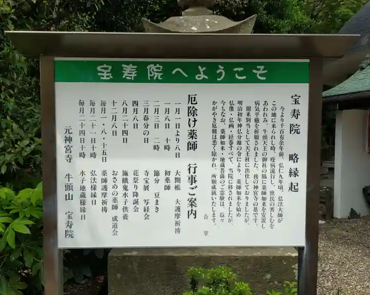 宝寿院(愛知県)