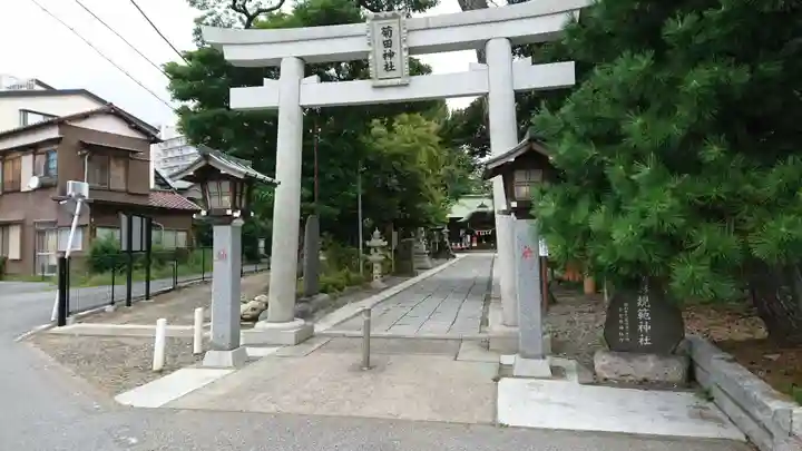 菊田神社の鳥居