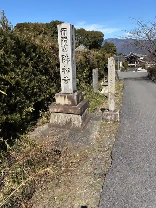 隣松寺(岐阜県)