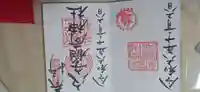 東京羽田 穴守稲荷神社の御朱印