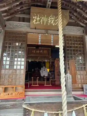 須我神社(島根県)