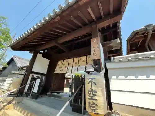 不空院(奈良県)