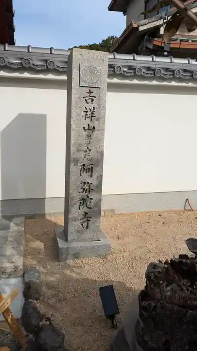 阿弥陀寺(御陵天徳町)(京都府)