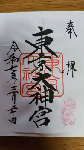 東京大神宮(東京都)