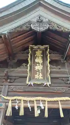 鹿嶋神社の本殿・本堂