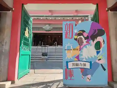 誓願寺(京都府)