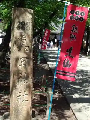 眞田神社のその他建物