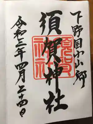 御朱印です(^-^)