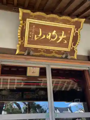 光傳寺(東京都)