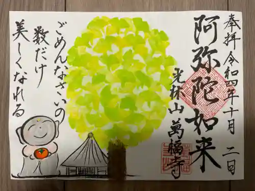 萬福寺(愛知県)