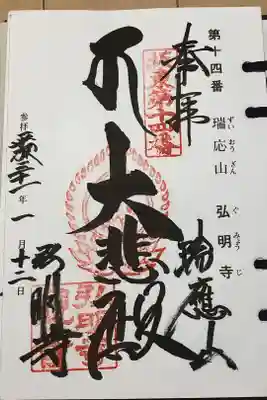 坂東33観音霊場14番札所