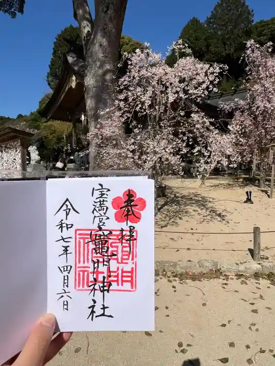 宝満宮竈門神社(福岡県)