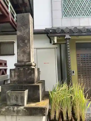 真了寺(東京都)