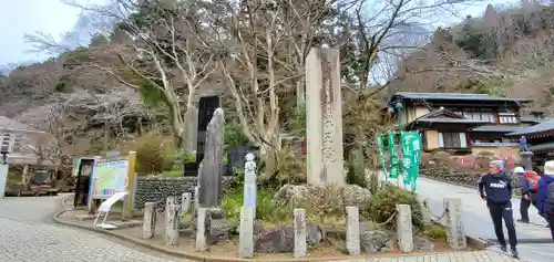 高尾山薬王院のその他建物