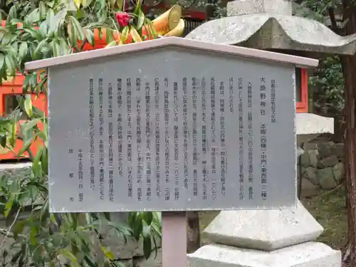 大原野神社の歴史