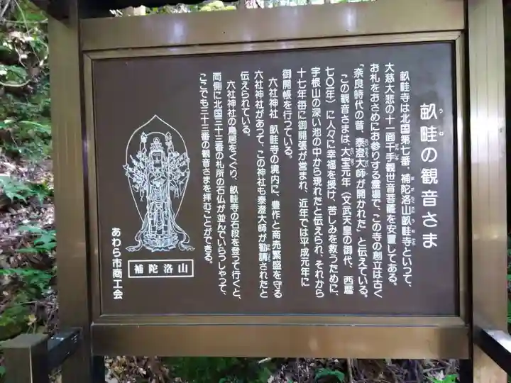 畝畦寺(福井県)