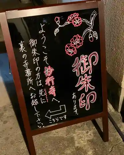 妙行寺のその他建物