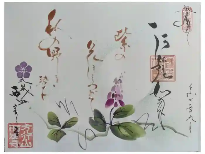 西岸寺の御朱印