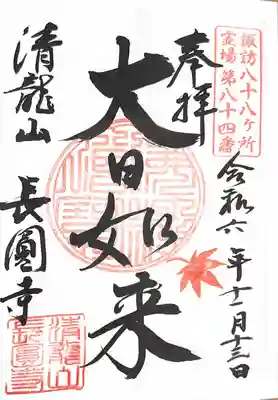 長圓寺(長野県)