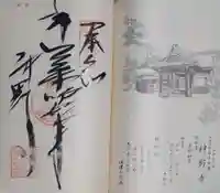 神野寺の御朱印