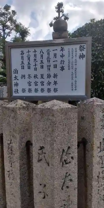 伯太神社の歴史