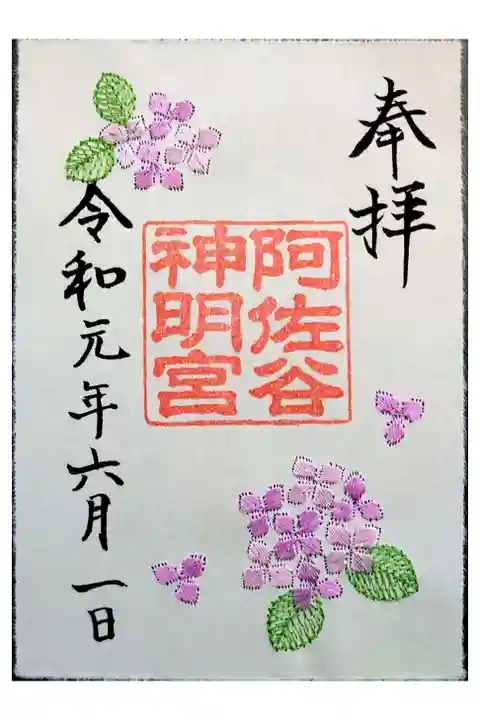 阿佐ヶ谷神明宮 大和がさね紫陽花 紫