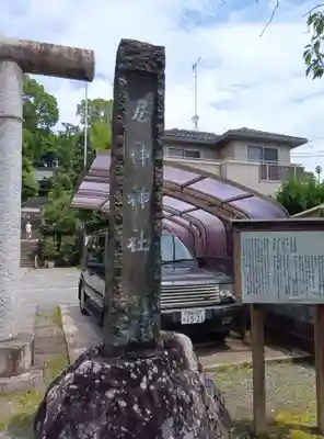 居神神社(神奈川県)