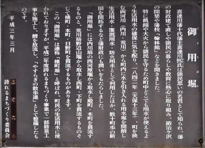 喜連川神社の御朱印