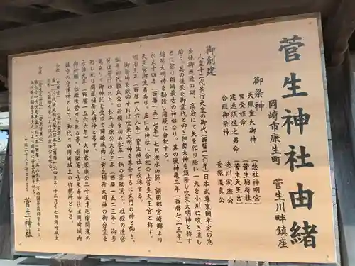 菅生神社(愛知県)