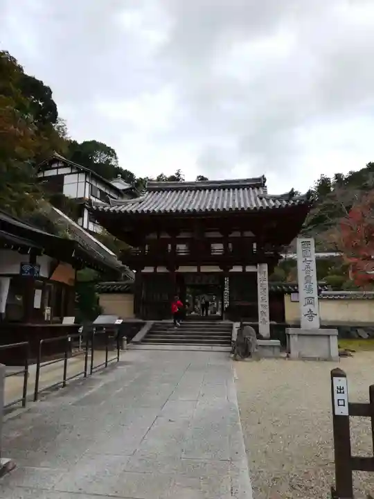 岡寺(龍蓋寺)の山門・神門