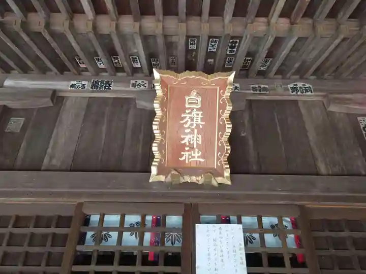 白旗神社(平戸白旗神社)のその他建物