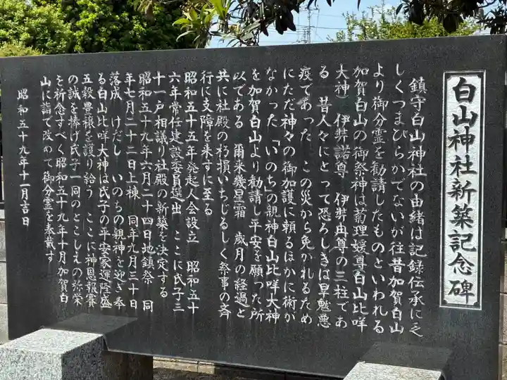 白山神社(千葉県)