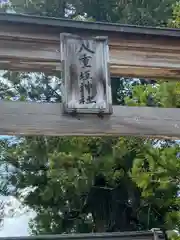 八重垣神社(島根県)