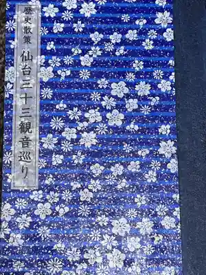 国分尼寺(宮城県)