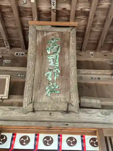 高司神社〜むすびの神の鎮まる社〜(福島県)