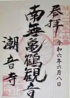 潮音寺(静岡県)