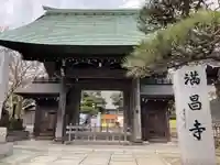満昌寺の山門・神門