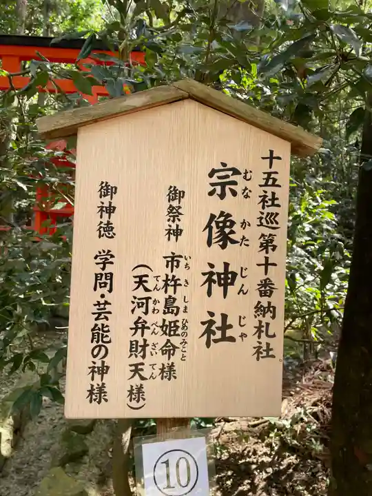 宗像神社(奈良県)