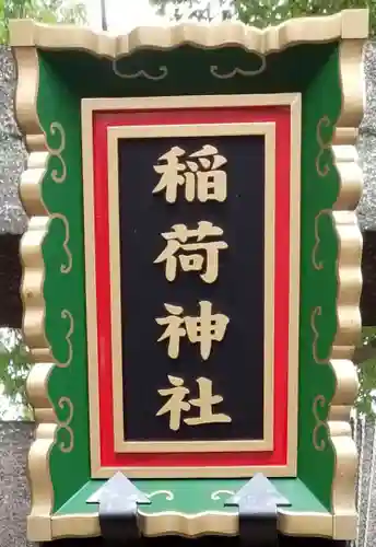 諏訪神社のその他建物