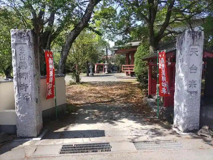 薬師寺(茨城県)