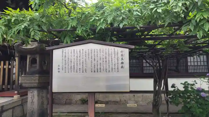六孫王神社(京都府)