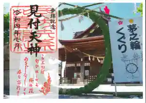 矢奈比賣神社(見付天神)の御朱印 2022年07月01日(金)〜(2022年06月30日(木) 13時20分21秒投稿)