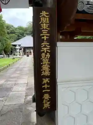 光恩寺(群馬県)