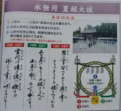 沙沙貴神社の体験その他