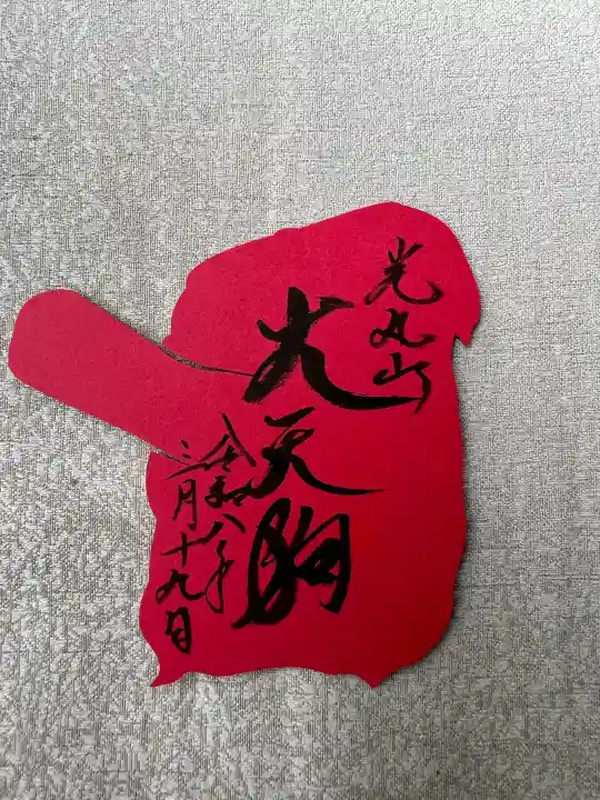 光丸山 法輪寺の{uncategorized: "未分類", other: "その他", undefined: "問題あり", building: "その他建物", grave: "お墓", sacred_gate: "鳥居", guardian: "狛犬", statue: "像", buddha: "仏像", history: "歴史", nature: "自然", garden: "庭園", animal: "動物", pagoda: "塔", temizu: "手水舎", mountain_gate: "山門・神門", sanctuary: "本殿・本堂", subordinate: "末社・摂社", art: "芸術", scenery: "景色", jizo: "地蔵", ema: "絵馬", goshuin: "御朱印", omikuji: "おみくじ", items: "授与品その他", amulet: "お守り", goshuincho: "御朱印帳", eats: "食事", festival: "お祭り", votive_dance: "神楽", shichigosan: "七五三参", wedding: "結婚式", experience: "体験その他", initially: "初詣", around: "周辺", anti_infection: "感染症対策"}