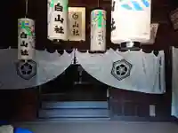 白山社の本殿・本堂