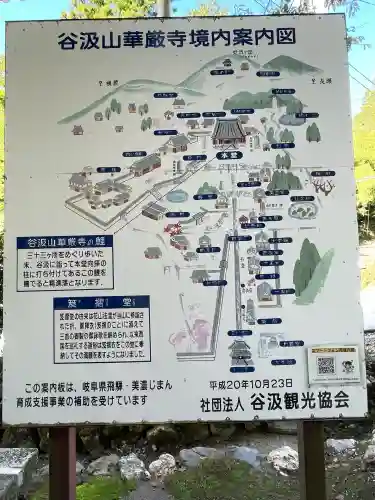 華厳寺(岐阜県)