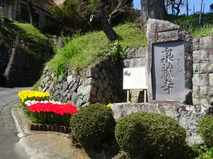 泉蔵寺のその他建物